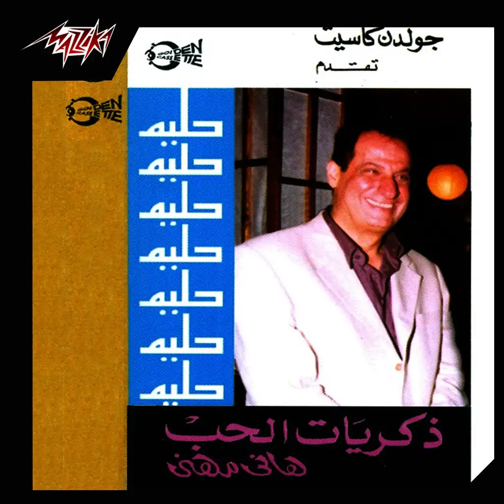 إسبقنى قلبى