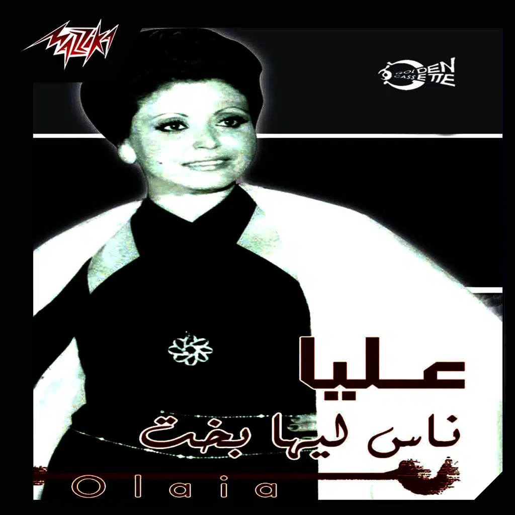 ناس ليها بخت