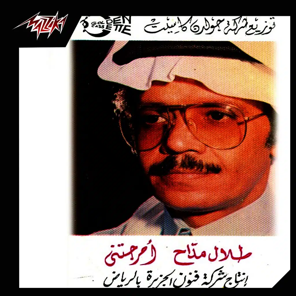 موسيقى طلال