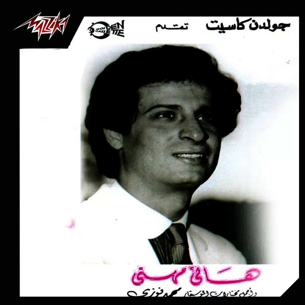 حبيبى وعنيه