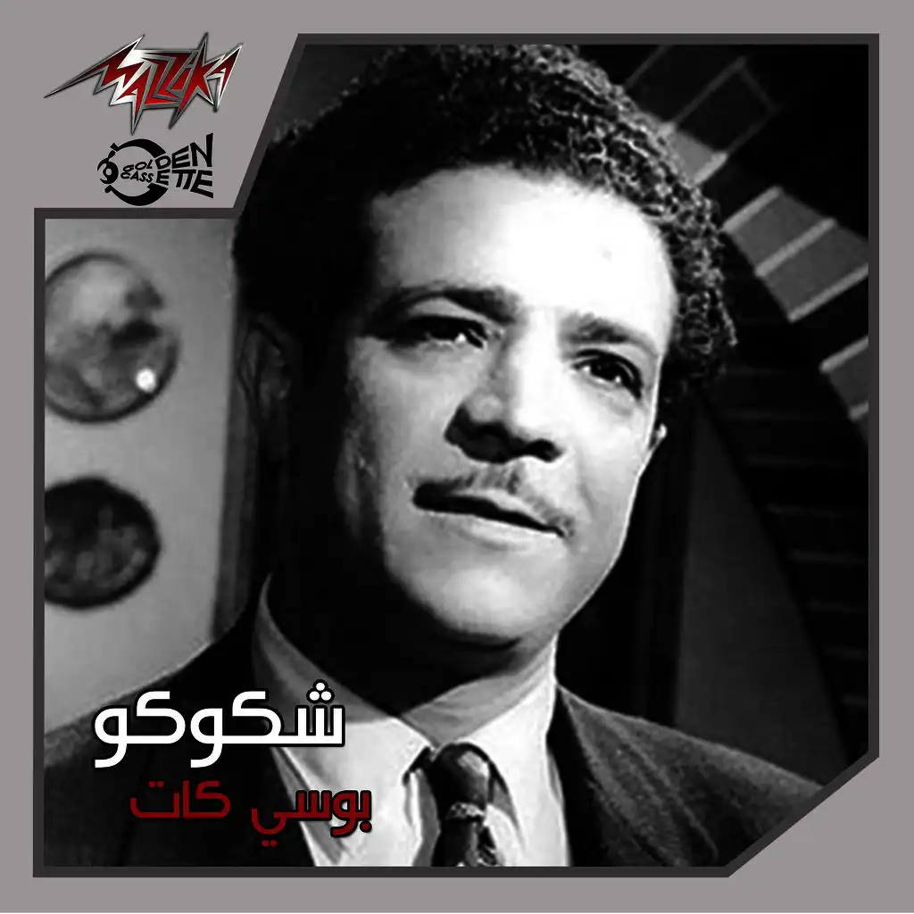 اهالى الصعيد 