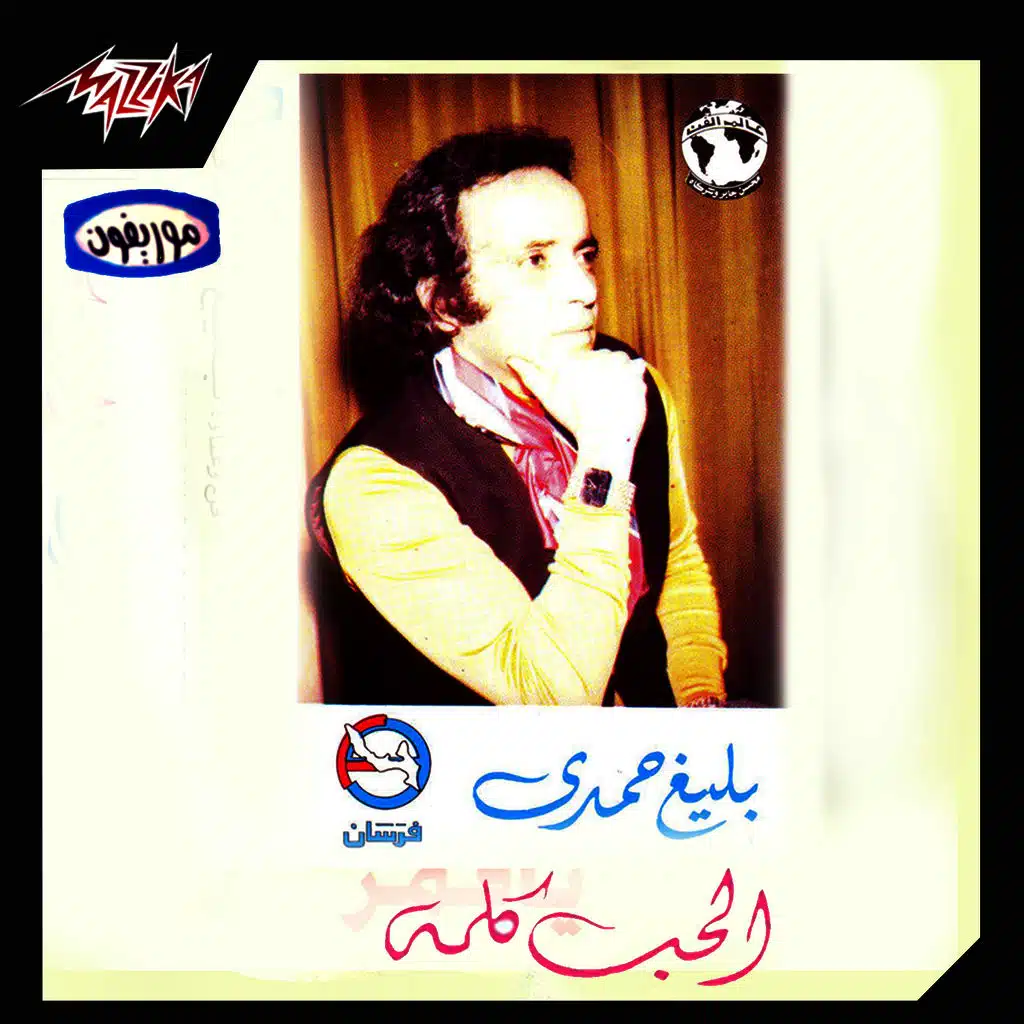 الحب كله تسجيل حفلة