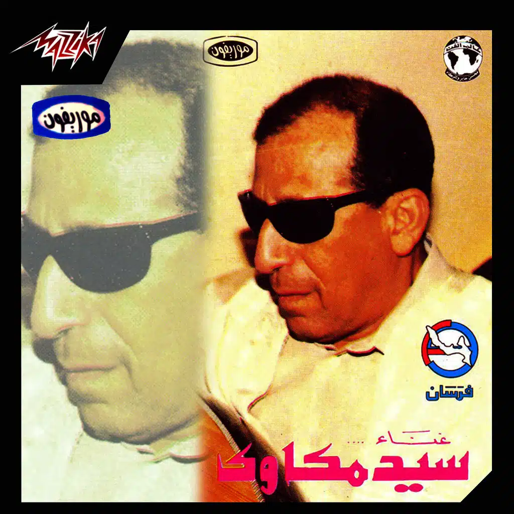 الأيام الحلوة تسجيل حفلة