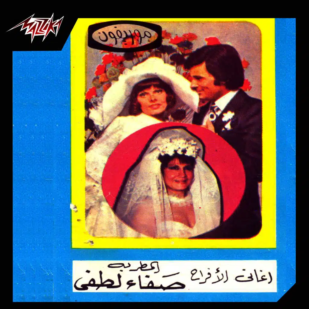 عروسه فى كوشه