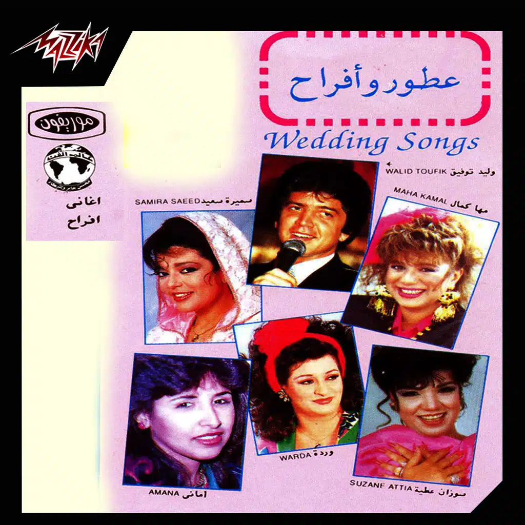 عطور وأفراح