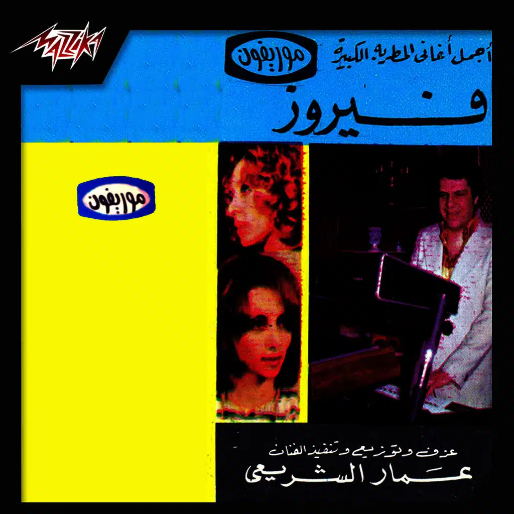 حبيتك بالصيف