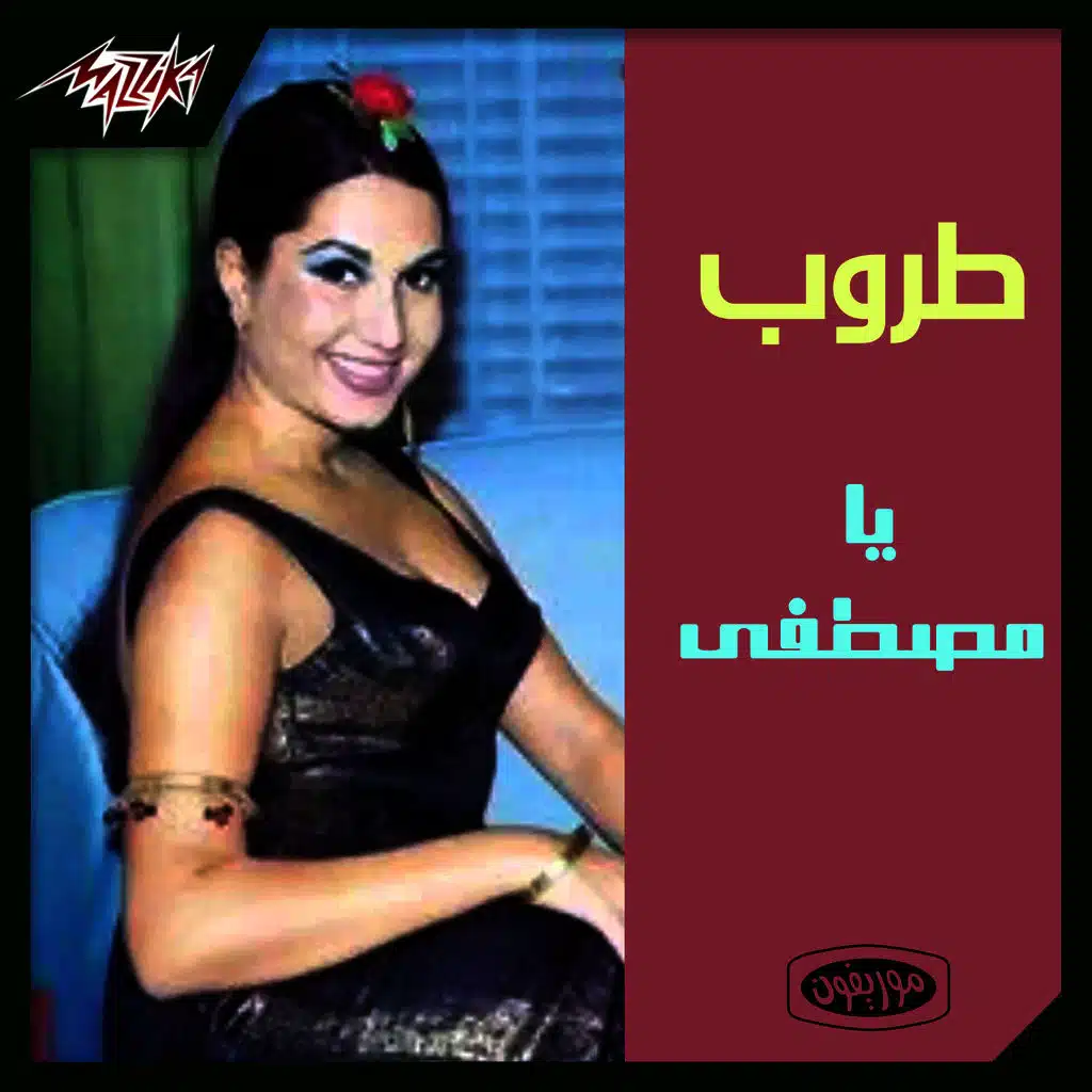 ياستى ياختياره