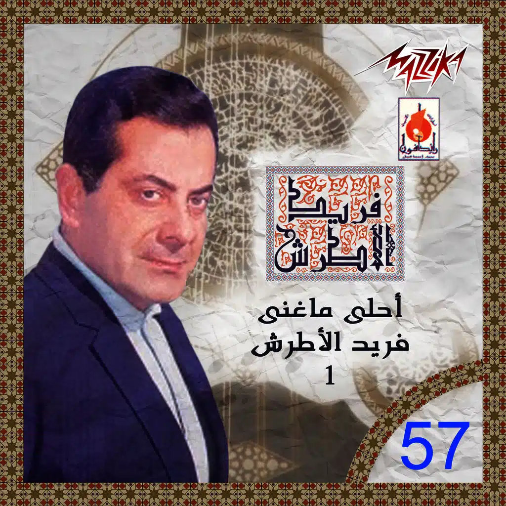 هلت ليالى حلوه