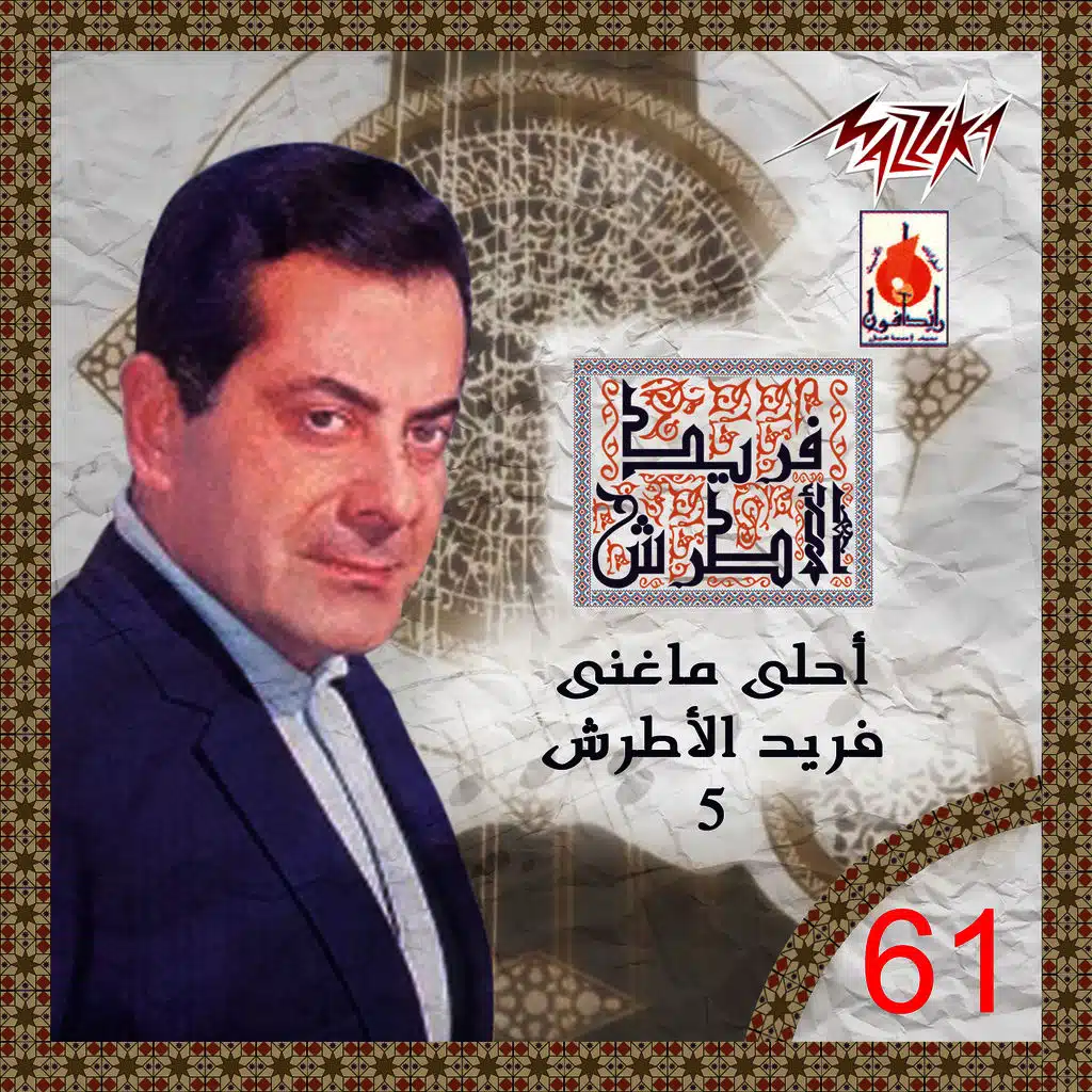 الربيع تسجيل حفلة