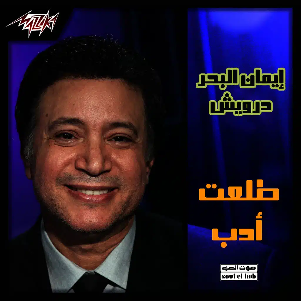 ياعشاق النبى