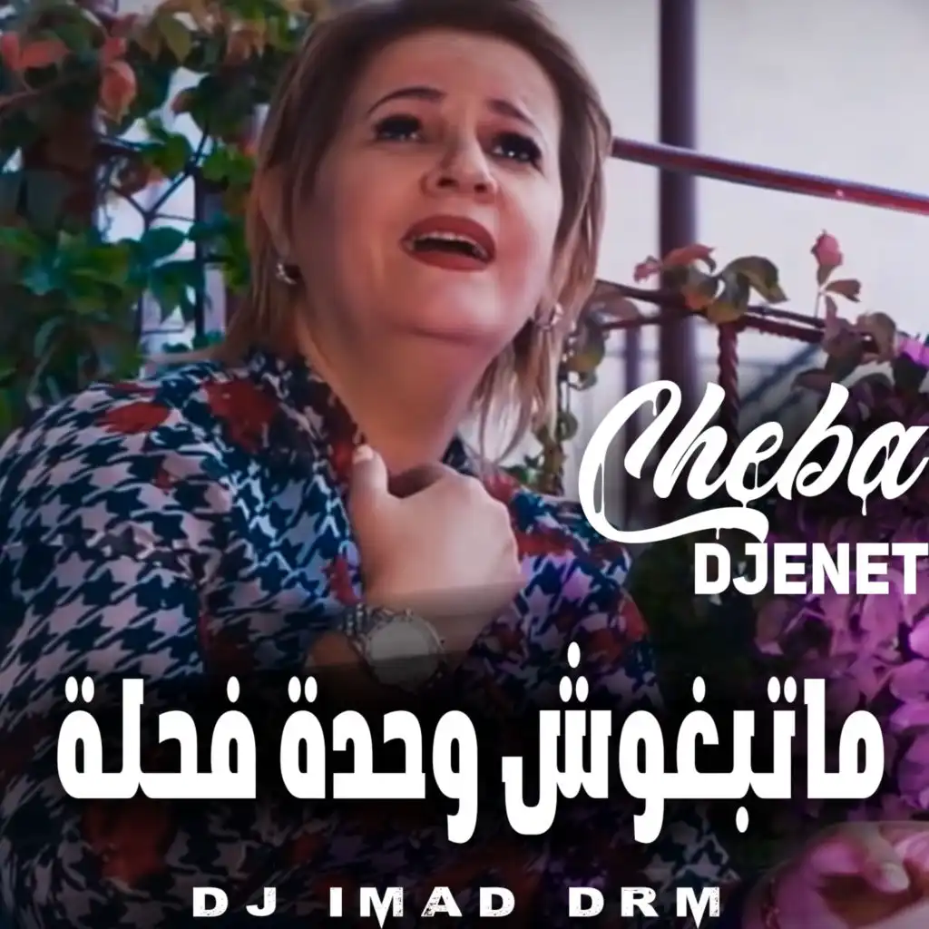 ماتبغوش وحدة فحلة (feat. Dj iMaD DrM)