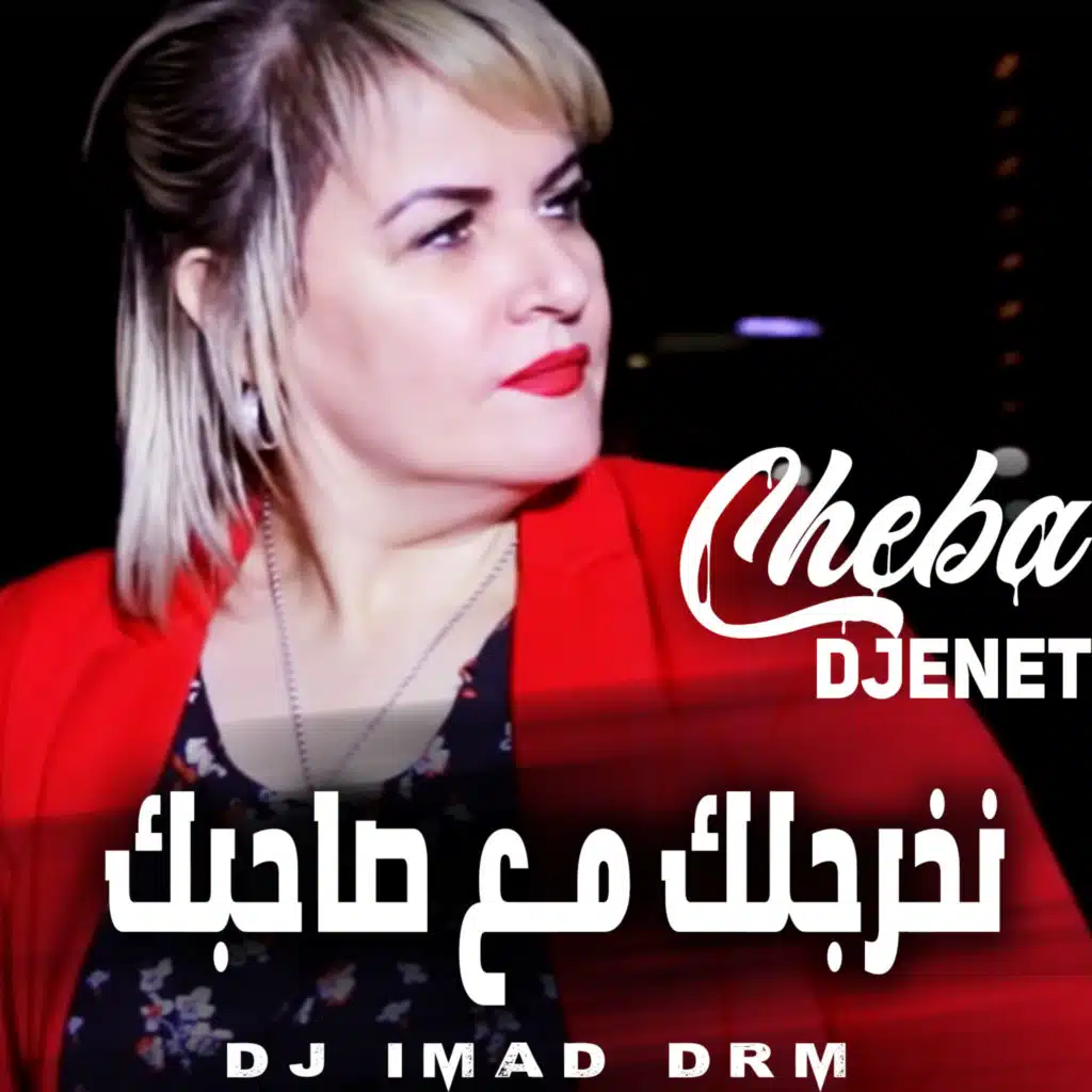 نخرجلك مع صاحبك (feat. Dj iMaD DrM)