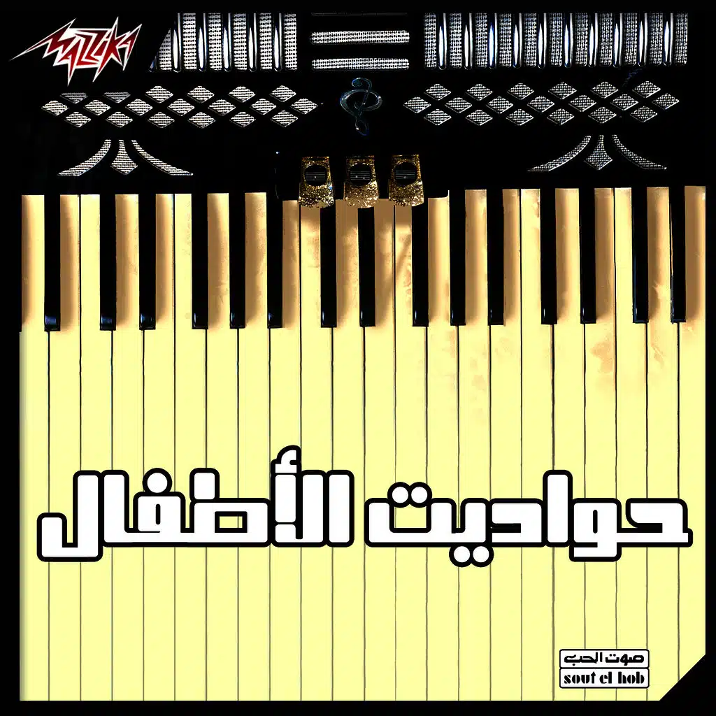 حواديت الاطفال