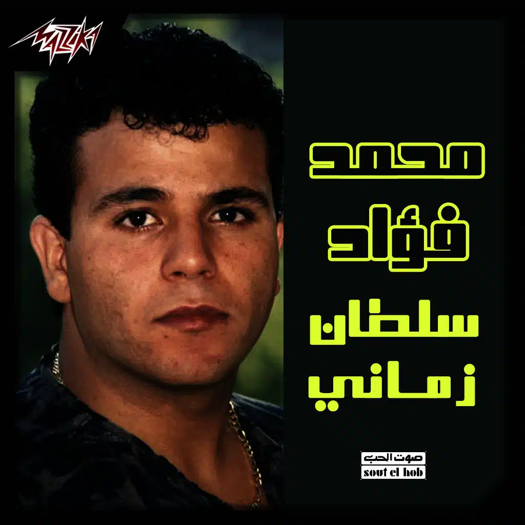 سلطان زمانى