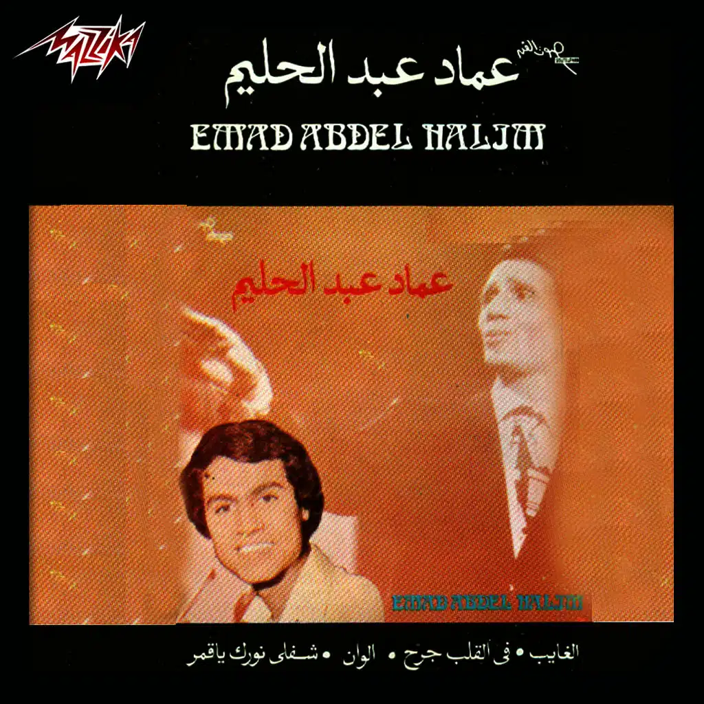 الغايب حجته معاه