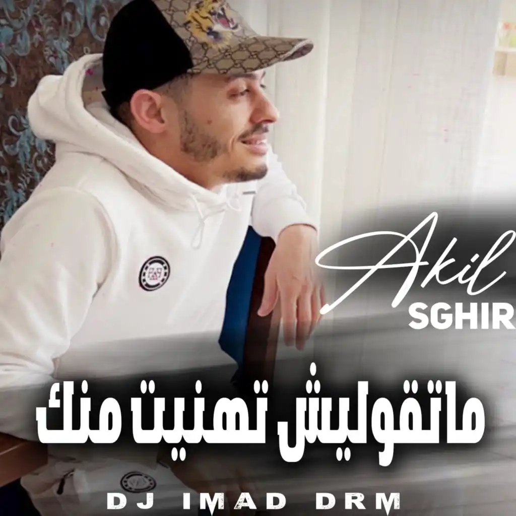 ماتقوليش تهنيت منك (feat. Dj iMaD DrM)