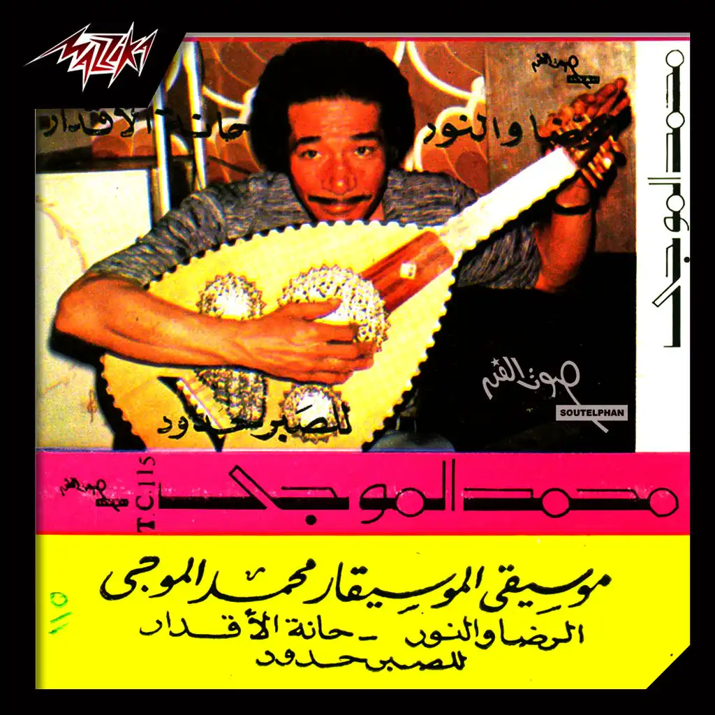 الرضا والنور