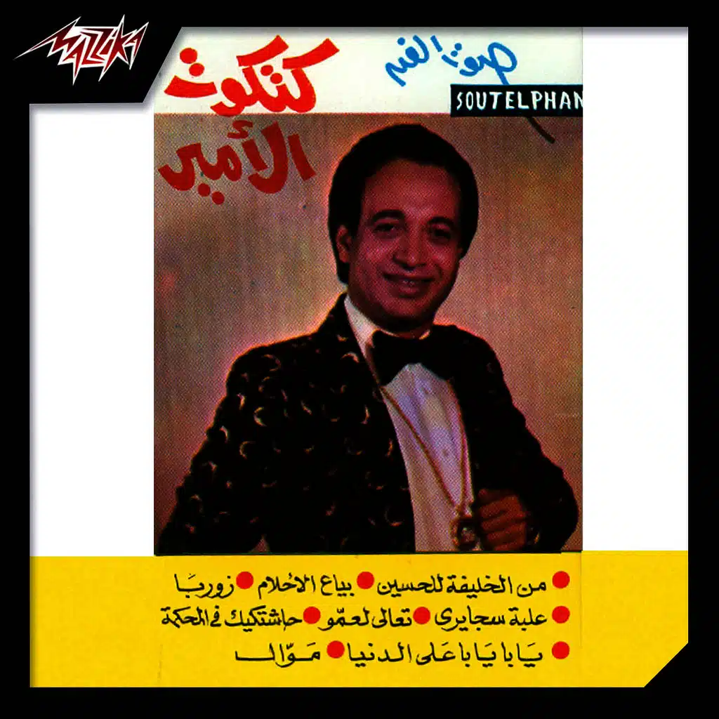 من الخليفة للحسين