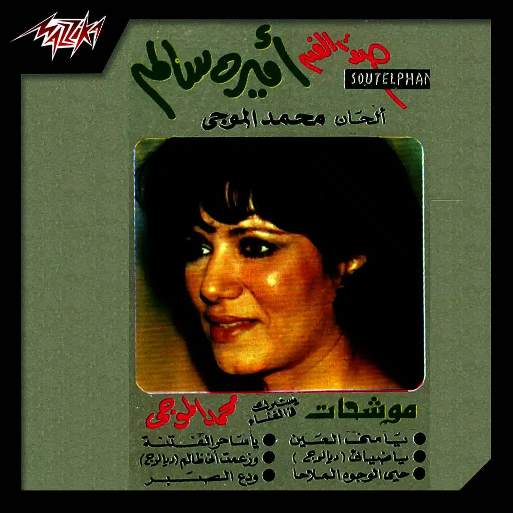 وزعمت أنى ظالم 