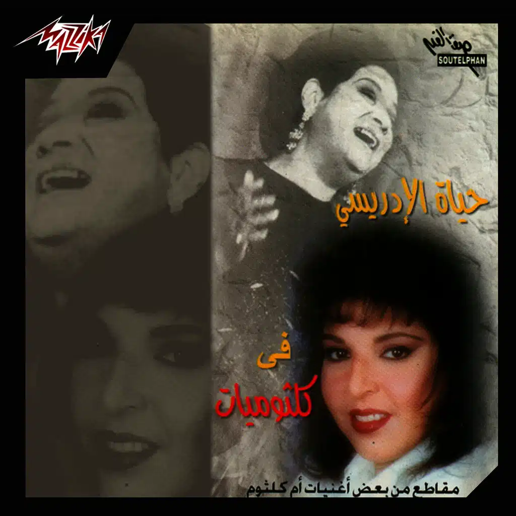 عودت عينى  تسجيل حفلة