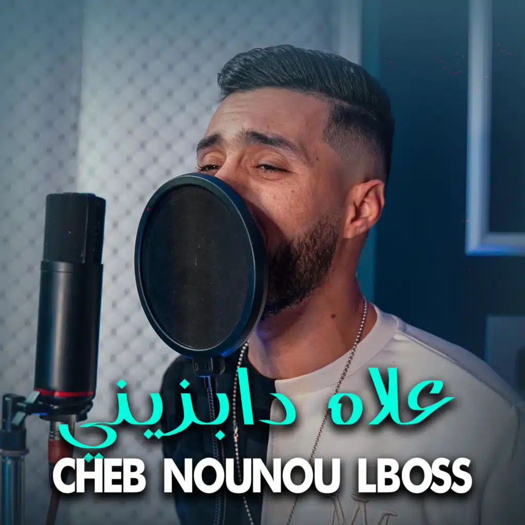 Min Tatwahchini 3lach Dabzini