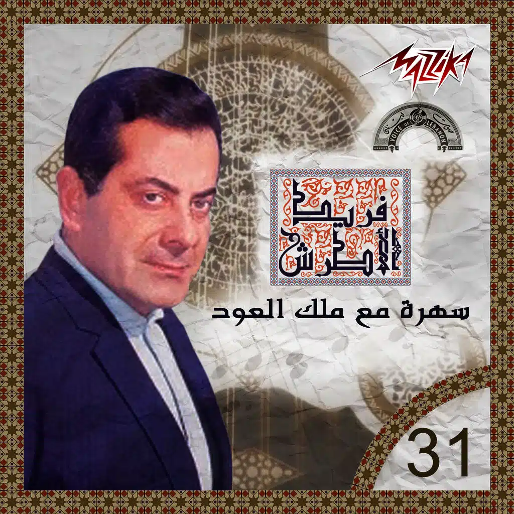 سهرة مع ملك العود 