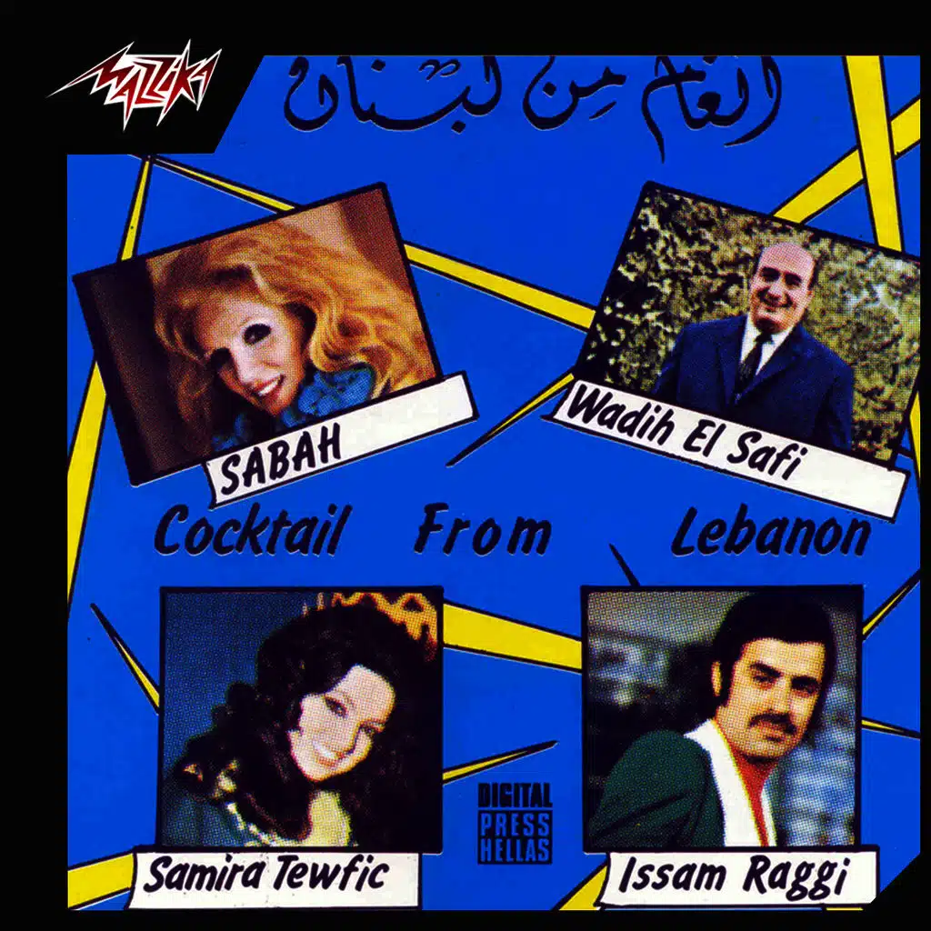 سعيدة ليلتنا سعيدة