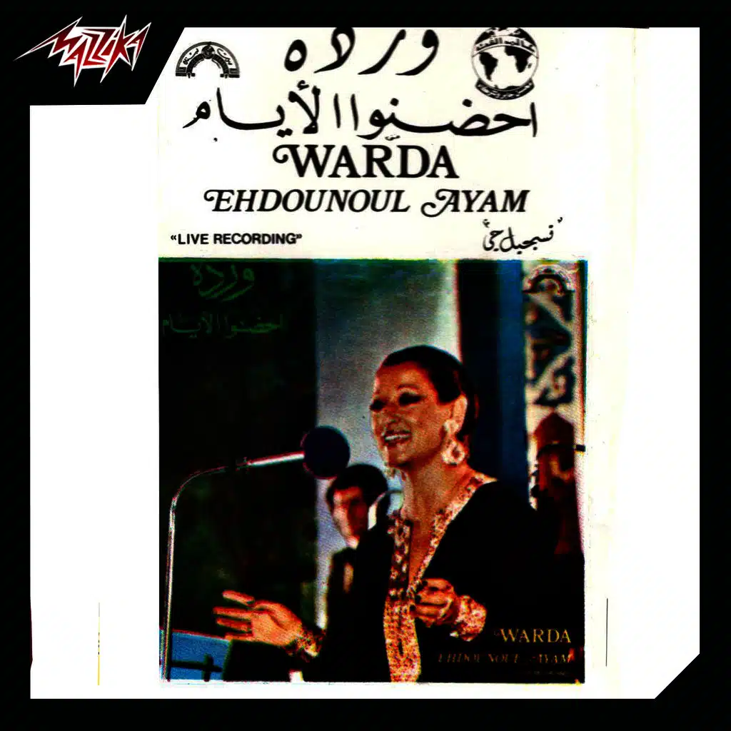 أحضنوا الأيام