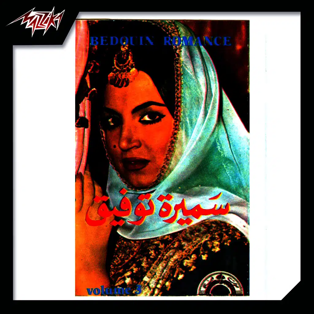 أسمر كحيل العين ج 3