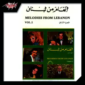 حلوة لبنان