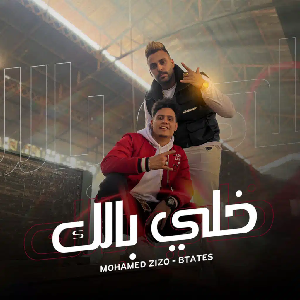 خلى بالك (feat. Batates)