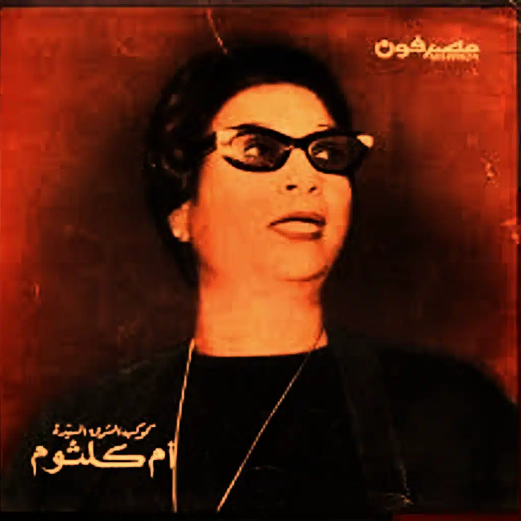 إنت عمري (حفلة)