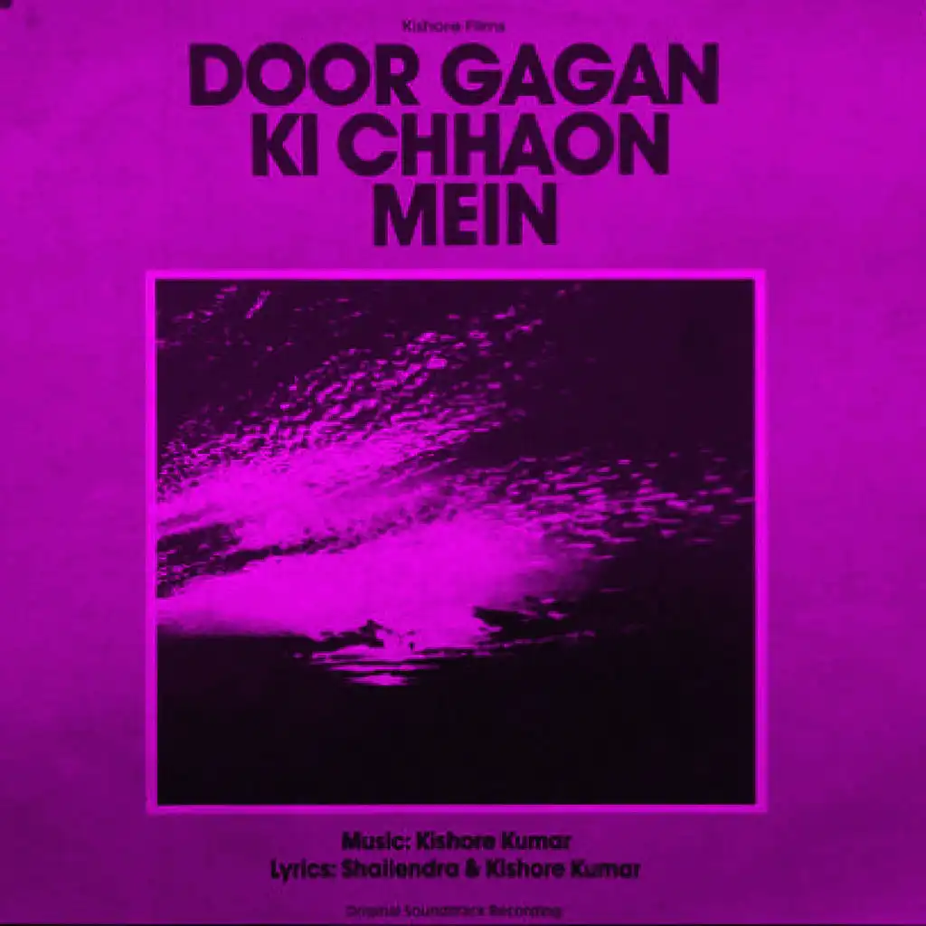 Door Gagan Ki Chhaon Mein (Original Motion Picture Soundtrack)