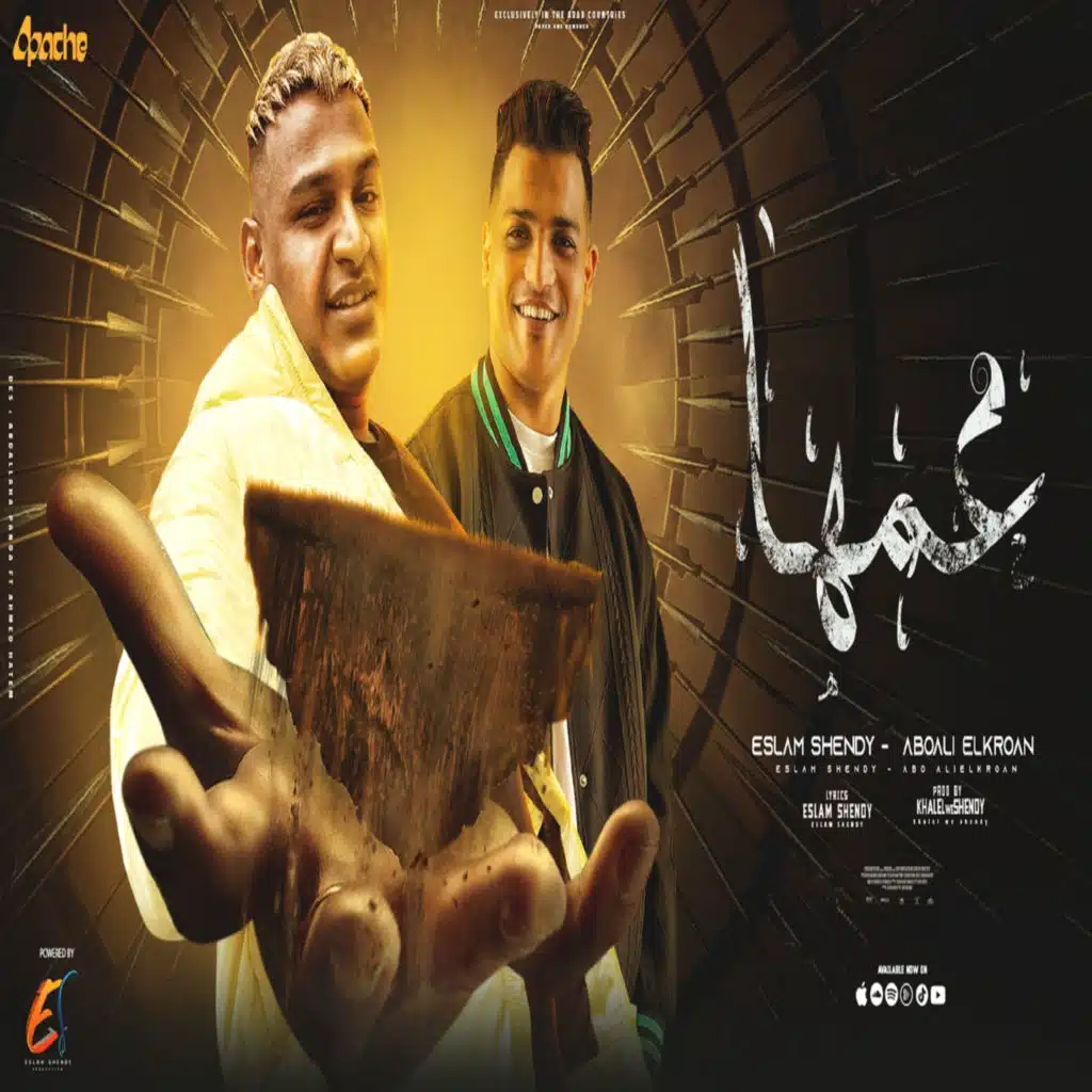 عمها (feat. ابو على الكروان)