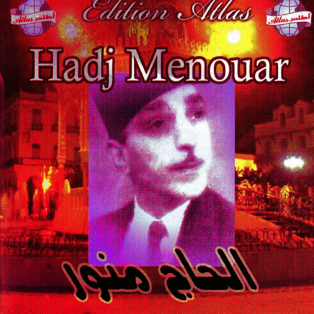 Ya rab faradj aala almadloum