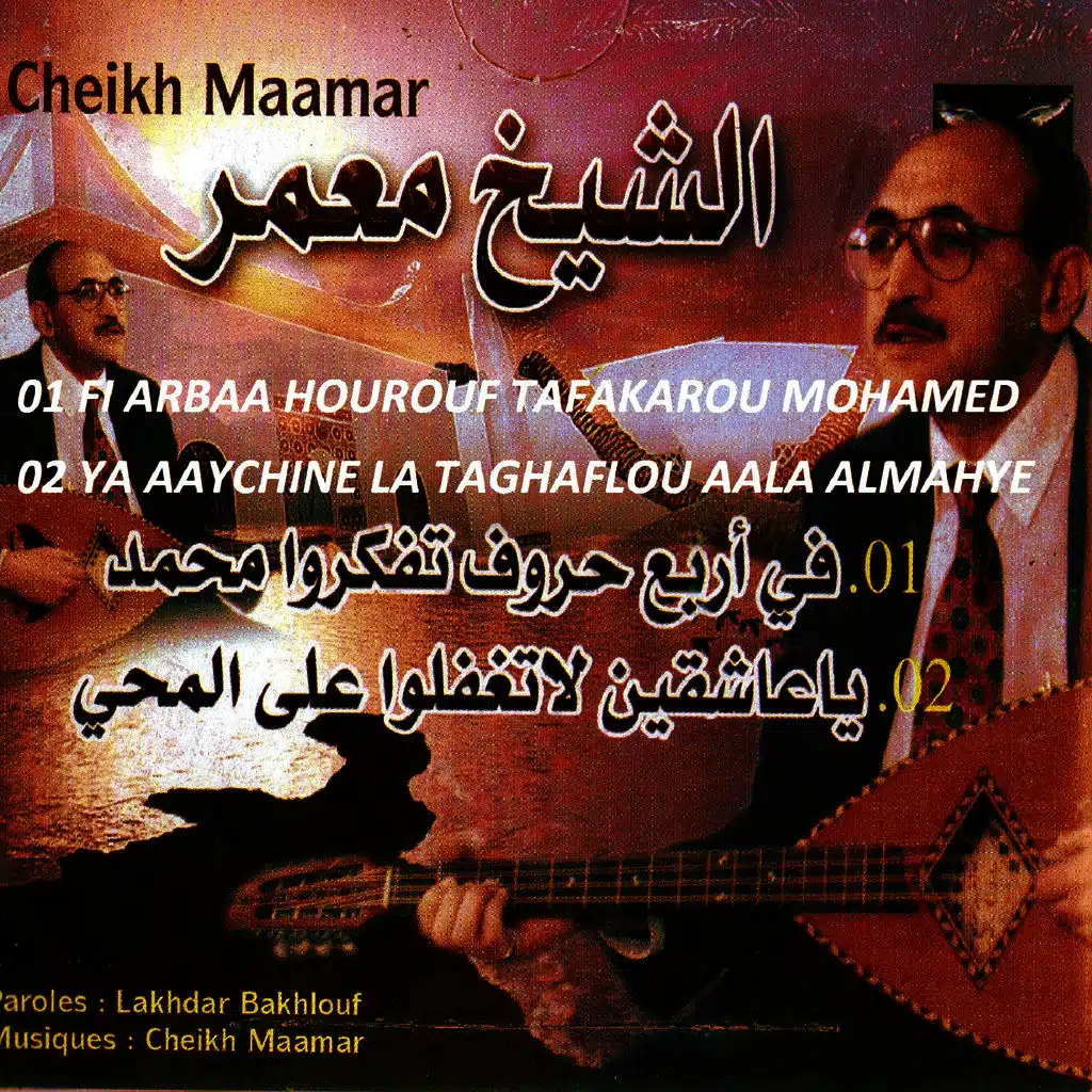 Fi arba hourouf tafakar