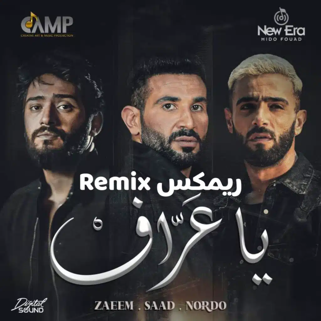 يا عراف (ريمكس)