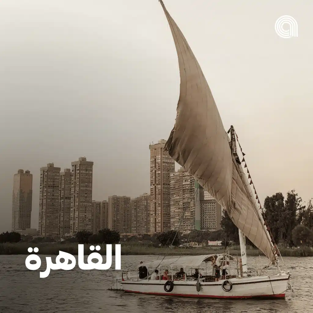 القاهرة