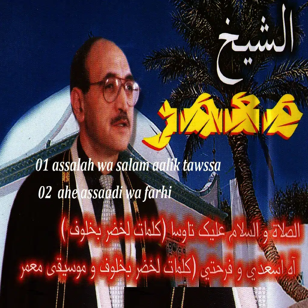 Assalah wa salam aalik tawsa