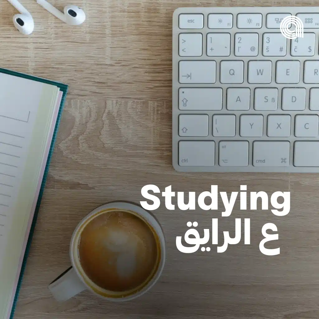 Studying ع الرايق