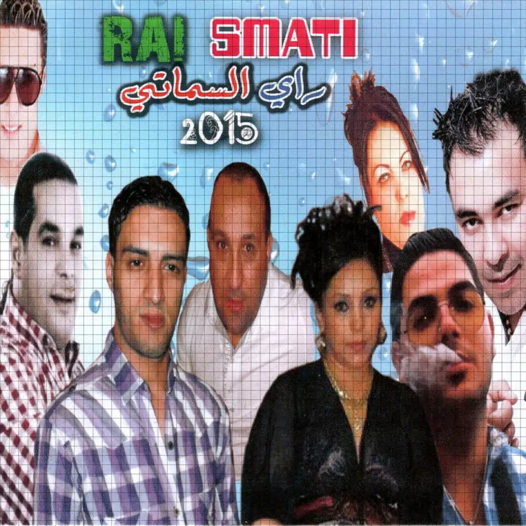 الشابة سميرة