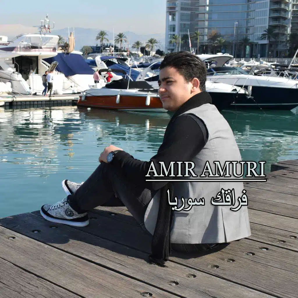 فراقك سوريا