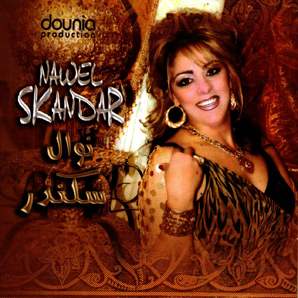 Wine houwa li mektoub