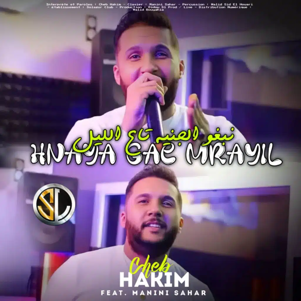 Hnaya Gae Mrayil (Nbgho Lgniah Ta3 Eleil) [feat. Manini Sahar]