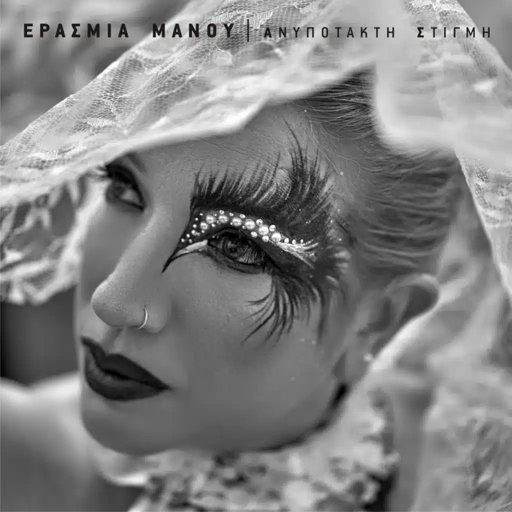 Erasmia Manou