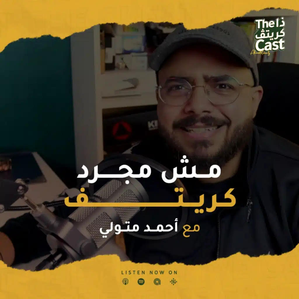 EP13 عزيزي الكتريتڤ مبقاش كفاية إنك تكون كريتڤ 