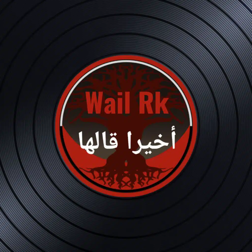 Akhiran galaha أخيرا قالها