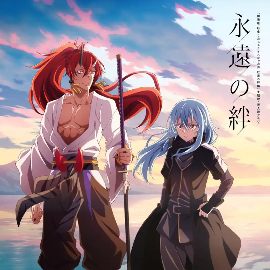 Eternal bond: "That Time I Got Reincarnated as a Slime the Movie: Scarlet Bond" Theme song & Insert song album