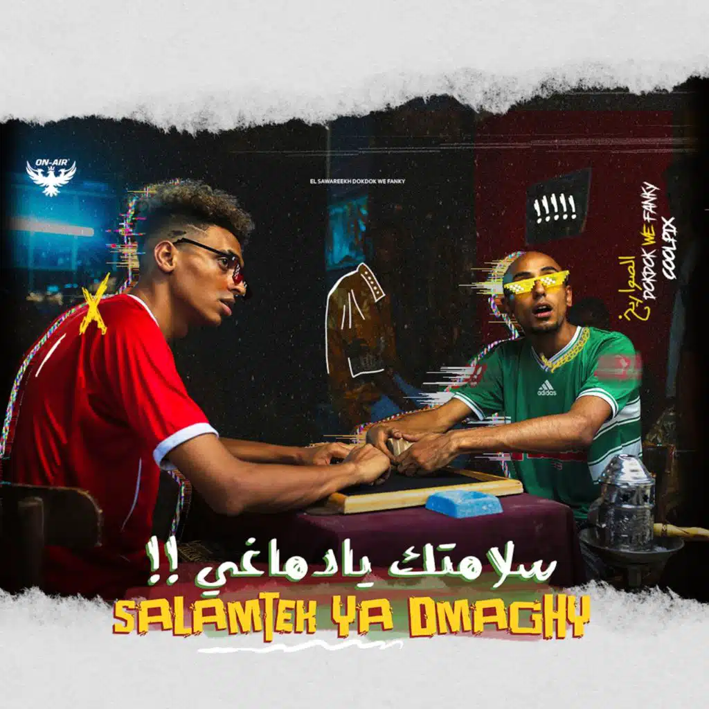 سلامتك يا دماغي