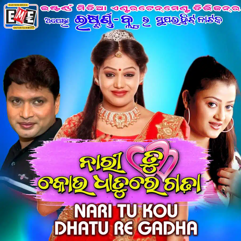 Nari Tu Kou Dhature Gadha